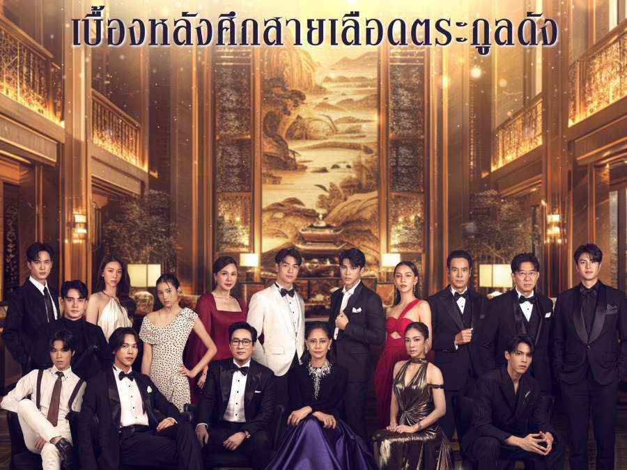 ➤ ทายาทหมายเลข 1  EP.12 ทุกตอน